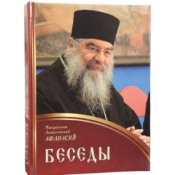 Беседы Беседы